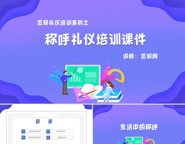卡通简约风称呼礼仪培训课件礼仪培训PPT模板