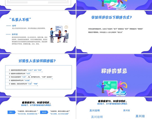 卡通简约风称呼礼仪培训课件礼仪培训PPT模板