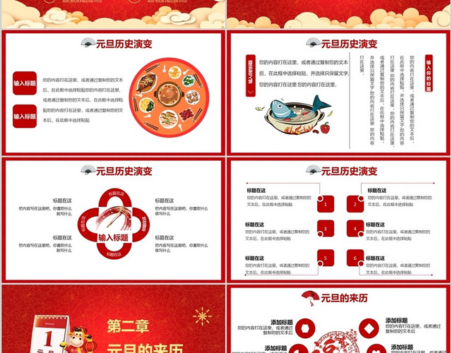 红色简洁风格元旦快乐2021牛年大吉元旦晚会PPT模板