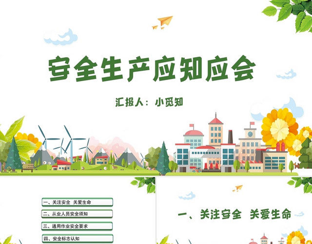 绿色简约风企业安全生产培训安全培训PPT模板