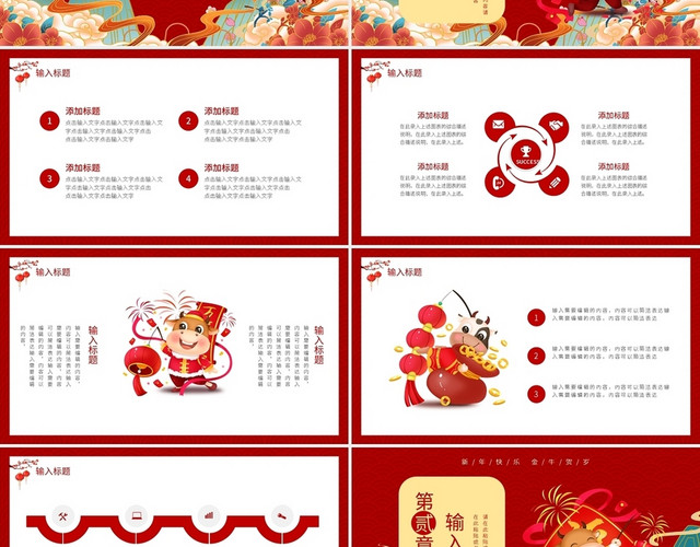 国潮中国风新年金牛贺岁动态PPT模板