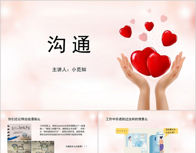 暖粉色小清新风医患沟通课件PPT模板