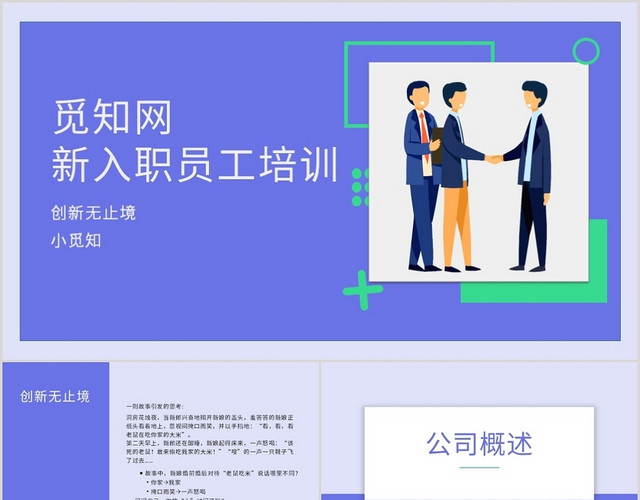 蓝色商务风新员工入职培训招聘培训PPT模板