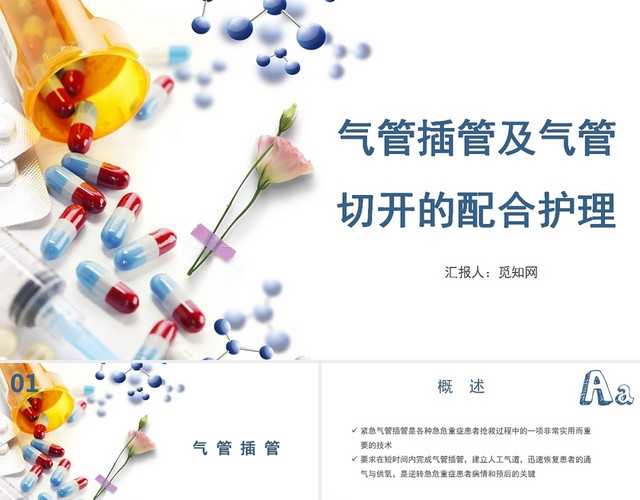 蓝色气管气管切开护理查房