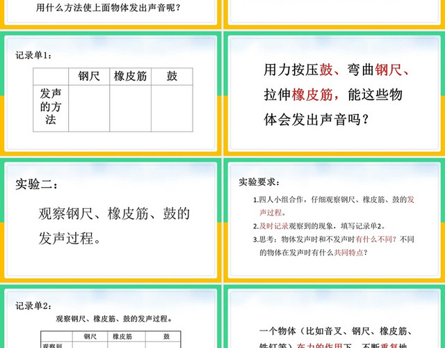 蓝色卡通风四年级科学声音是怎么产生的PPT模板