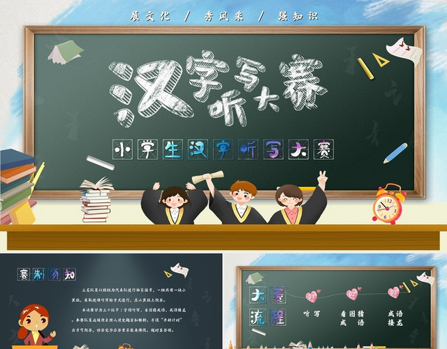 彩色卡通黑板风汉字听写大赛课件PPT模板