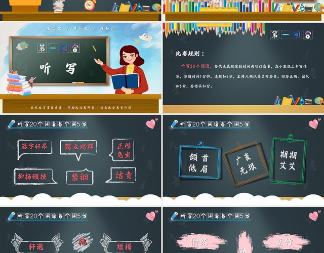 彩色卡通黑板风汉字听写大赛课件PPT模板