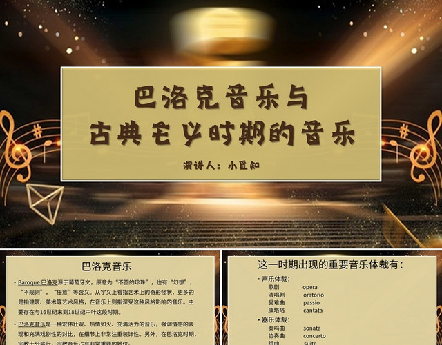 黄色简约风说课课件巴洛克音乐PPT模板