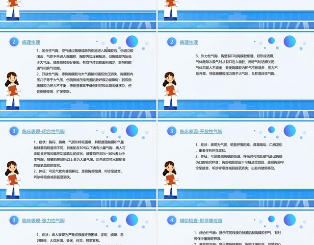 蓝色卡通风气胸护理培训PPT模板