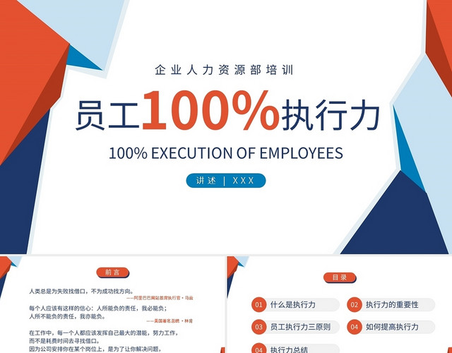 简约执行力企业人力资源部培训PPT模板