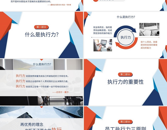 简约执行力企业人力资源部培训PPT模板