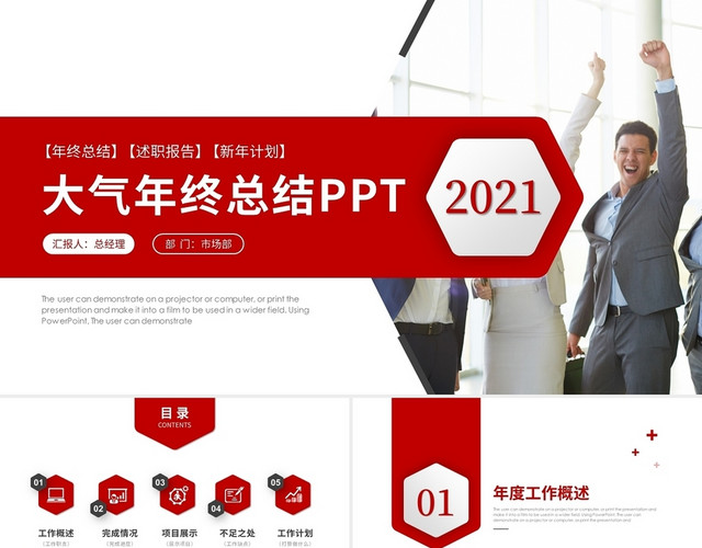 大气简约2021年终总结工作总结汇报述职PPT模板