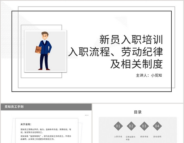 灰色课件风新员工入职培训入职流程PPT模板