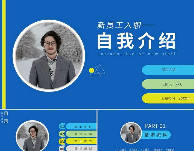 20XX入职自我介绍PPT模板