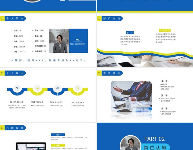 20XX入职自我介绍PPT模板