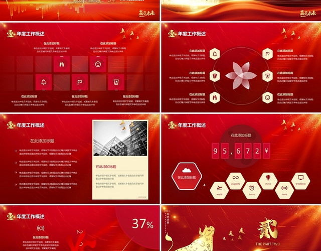 红金视频片头赢战2021年终总结大会新年工作计划PPT
