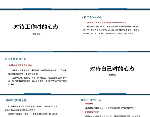 蓝色保险员工激励培训员工培训