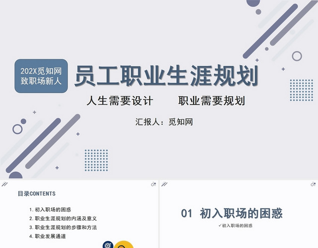 灰色员工职业生涯规划员工培训