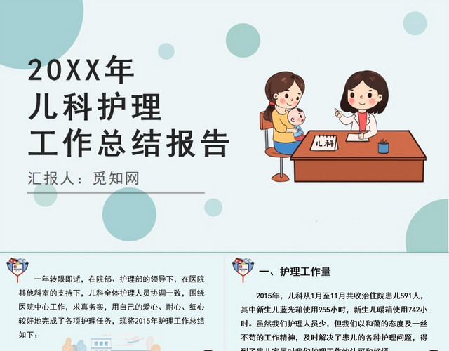 蓝色儿科护理蓝色儿科护理工作总结报告儿科护理查房