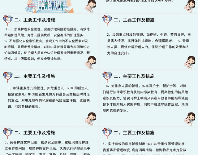 蓝色儿科护理蓝色儿科护理工作总结报告儿科护理查房