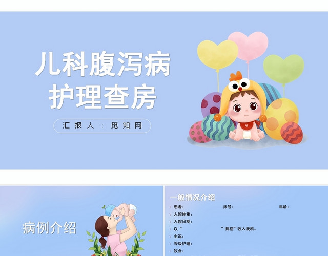紫色儿科腹泻护理查房儿科护理查房