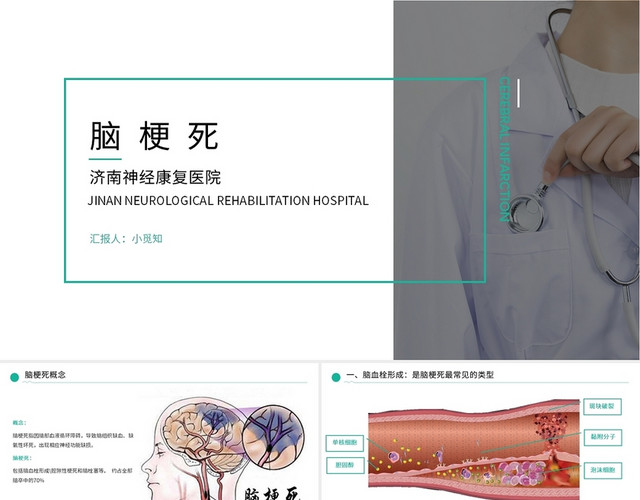 绿色简约大气医疗护理脑梗死护理查房PPT模板