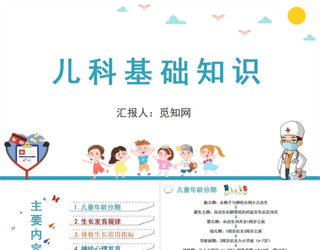 白色儿科基础知识儿科护理查房