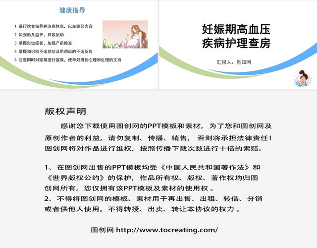 白色妊娠高血压疾病护理查房妊娠期高血压护理查房 包站长