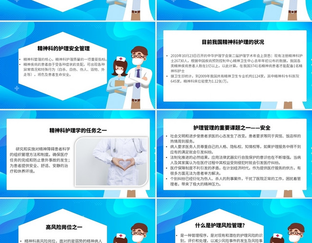 蓝色简约精神疾病护理查房PPT精神科护理查房