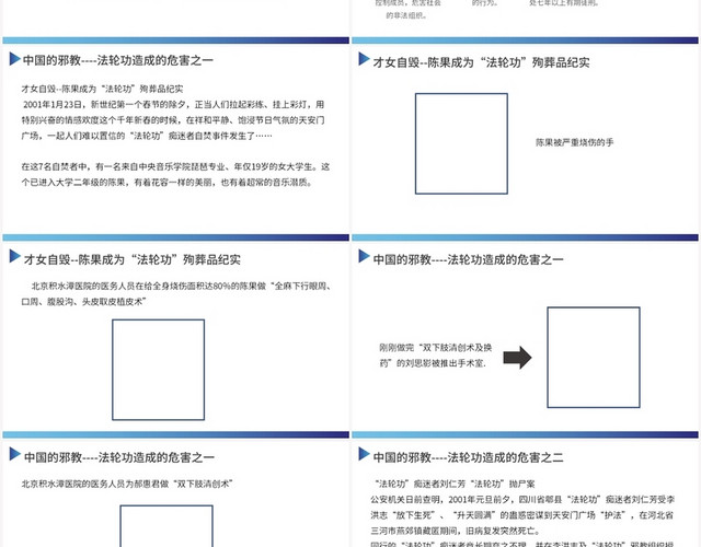 蓝色简约风反邪教反邪教PPT模板