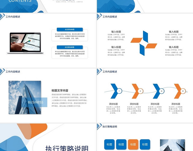 橙蓝撞色商务风工作述职报告PPT模板