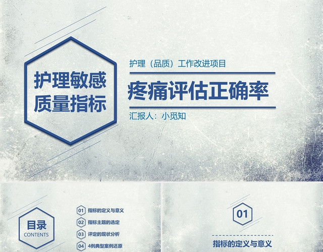 蓝色 简约风 医疗护理 课件类 疼痛病理调查研究PPT疼痛护理PPT