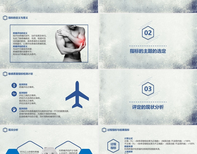 蓝色 简约风 医疗护理 课件类 疼痛病理调查研究PPT疼痛护理PPT