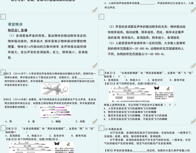 绿色简约风我们怎么区分声音PPT模板