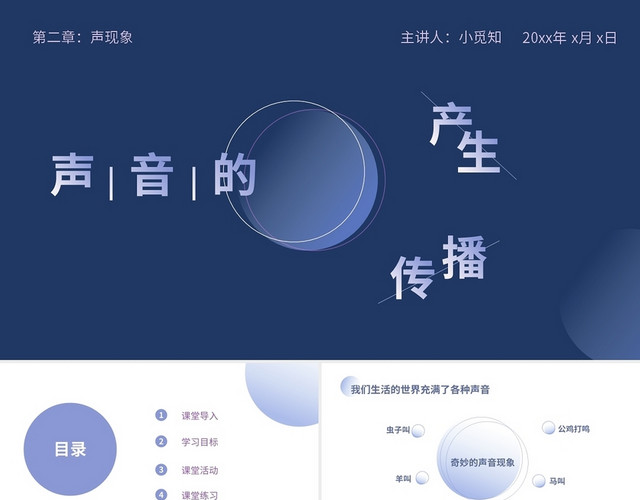 蓝色渐变简约风声音的产生和传播PPT模板