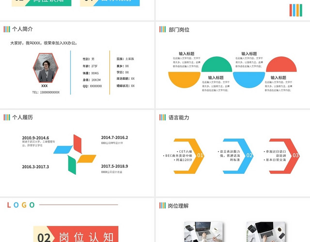 多彩新员工入职自我介绍PPT模板