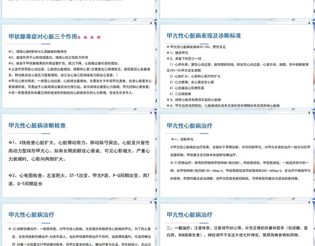 蓝色甲亢性心脏病护理查房甲亢危象护理查房