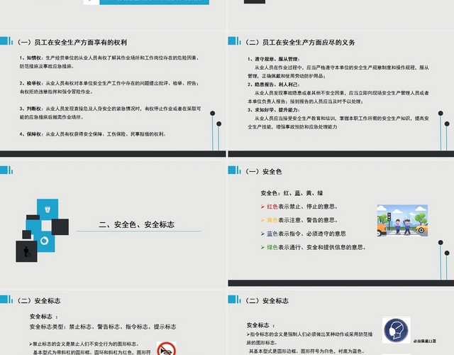 蓝灰简约风员工安全知识培训PPT安全培训