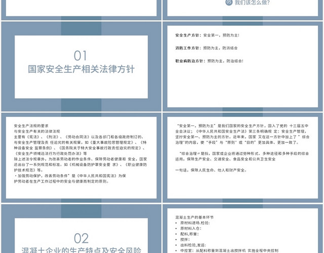 蓝色简约风安全培训混凝土企业三级安全教育PPT模板