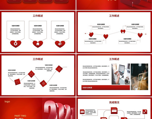 红色简洁风格2021新征程新起点年终总结工作总结PPT模板