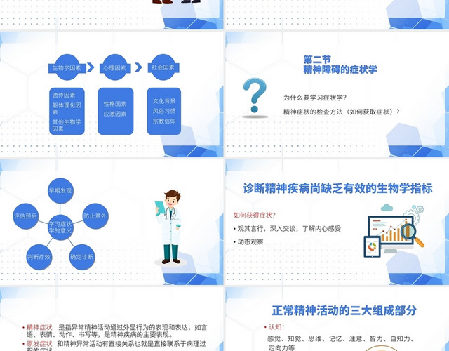 白底简约风精神疾病医疗介绍PPT精神科护理查房