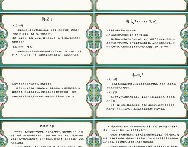 棕色倡议书写作指导