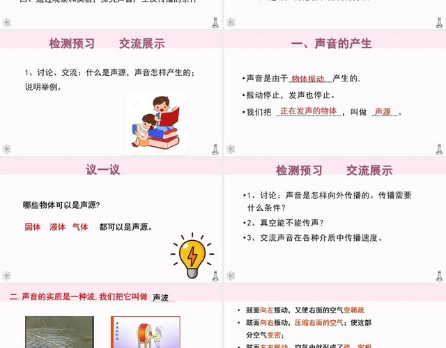 红色儿童卡通风我们怎样听见声音PPT模板