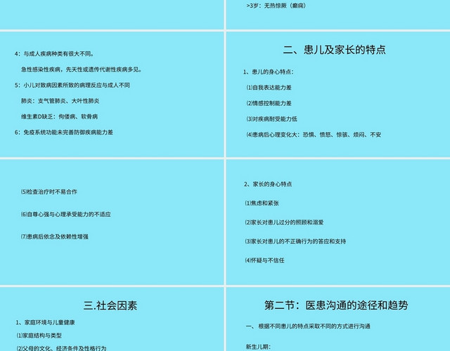 蓝色简约风说课课件儿科医患沟通PPT模板