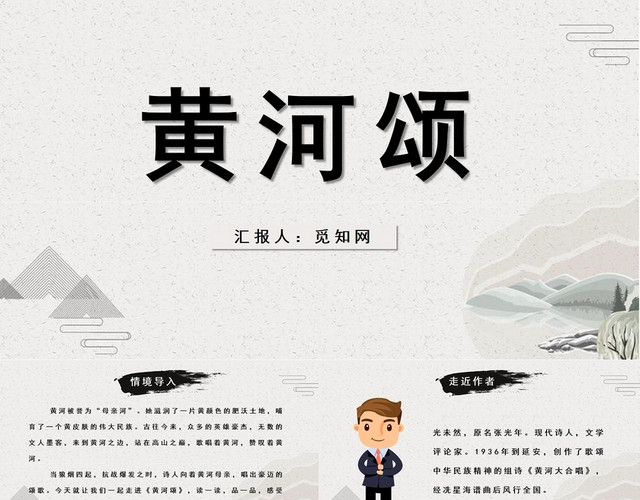 灰色黄河颂黄河PPT