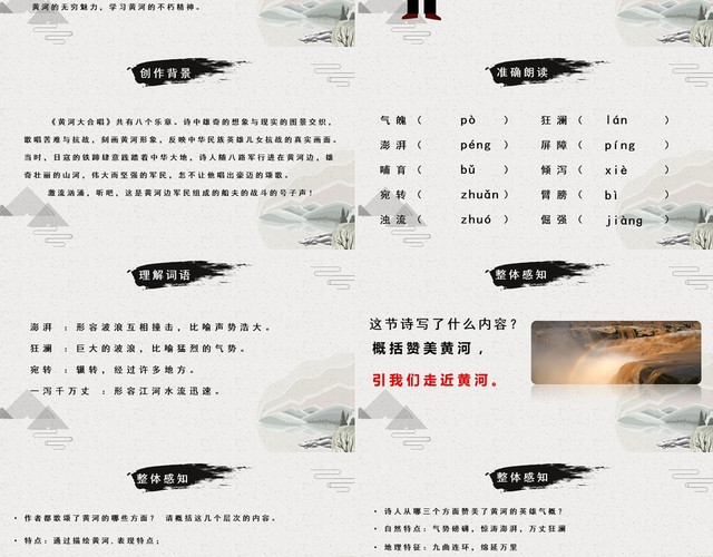 灰色黄河颂黄河PPT