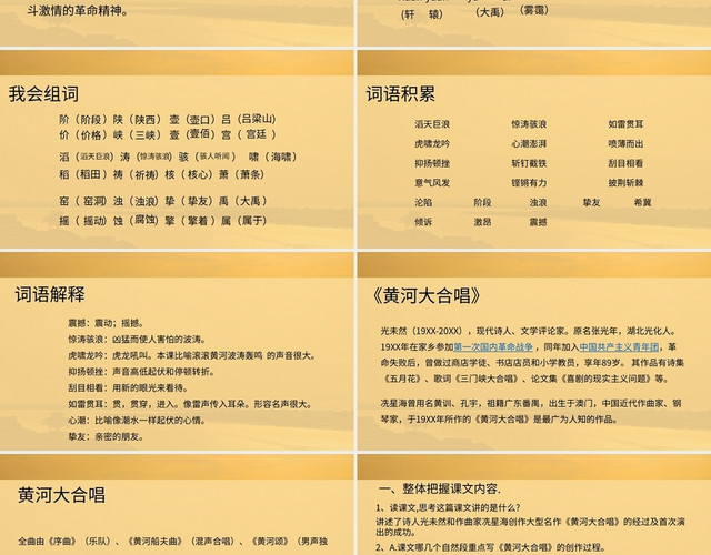 黄色简约风说课课件怒吼吧黄河PPT模板