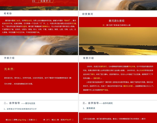 红色简约风说课课件黄河颂PPT模板