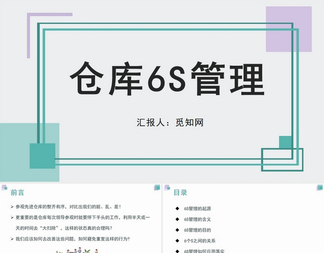 仓库的6S管理6S管理培训