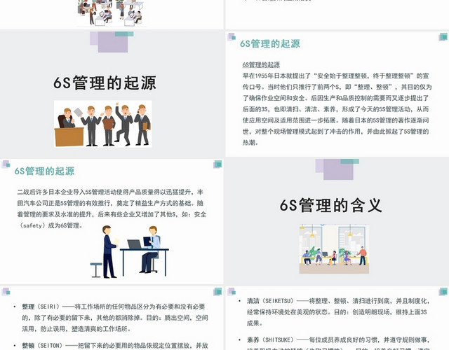 仓库的6S管理6S管理培训